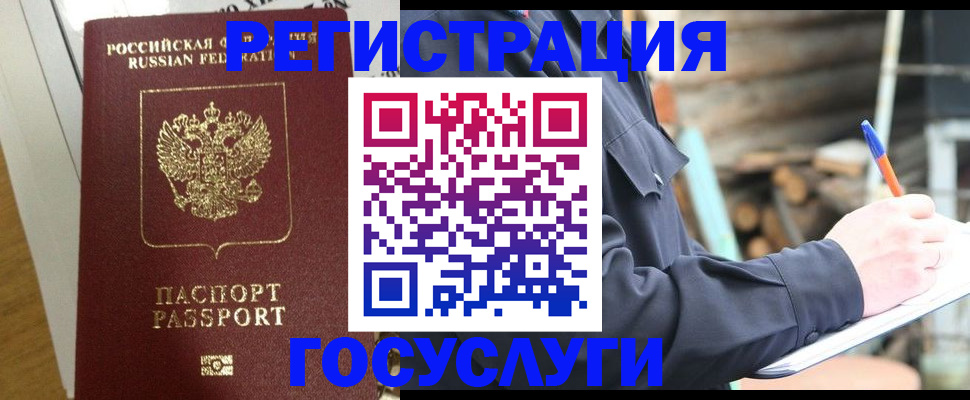 временная регистрация поиск в Москве